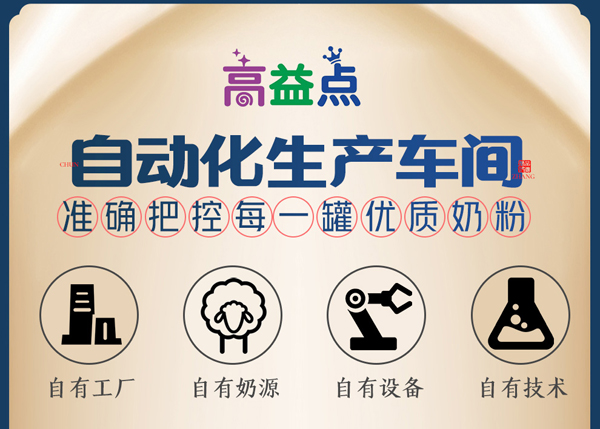 養(yǎng)多冠高益點兒童成長配方羊奶粉_14.jpg