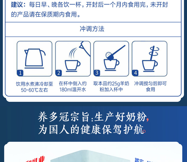 養(yǎng)多冠高益點兒童成長配方羊奶粉_20.jpg