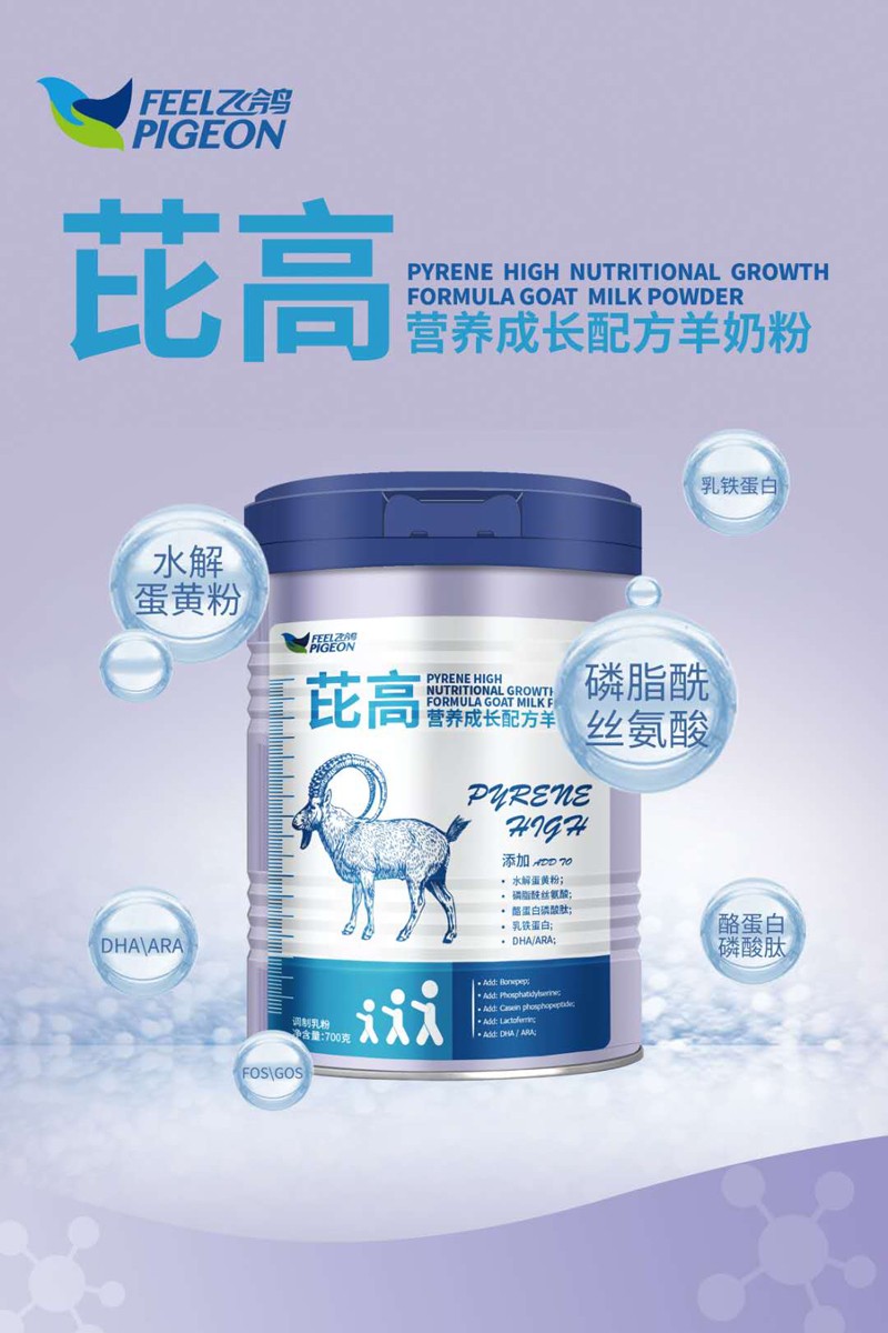 飛鴿芘高營養(yǎng)成長配方羊奶粉2.jpg