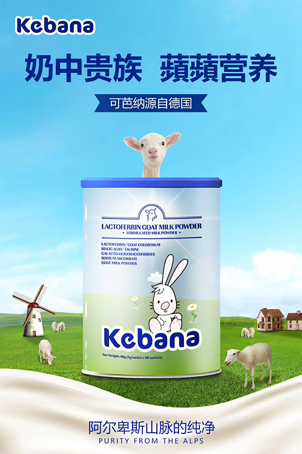 可芭納羊乳N-乙酰神經(jīng)氨酸乳鐵蛋白調(diào)制乳粉