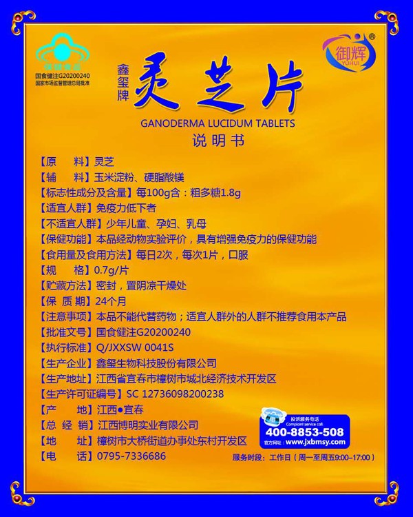 御輝靈芝片詳情.jpg