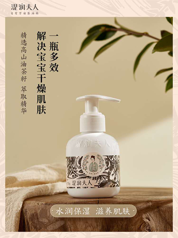 湜潤夫人山茶籽滋養(yǎng)乳