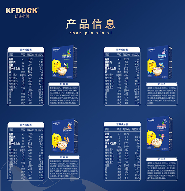 功夫小鴨嬰幼兒營(yíng)養(yǎng)粥5.jpg