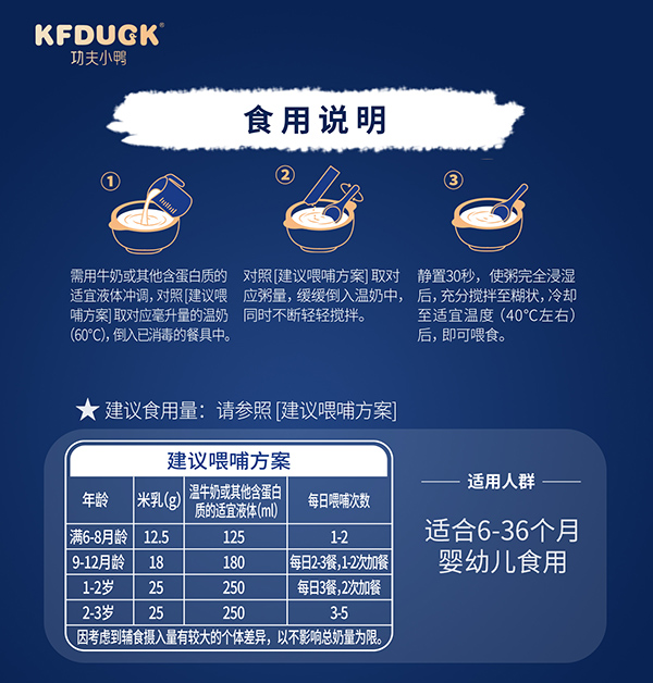 功夫小鴨嬰幼兒營(yíng)養(yǎng)粥9.jpg