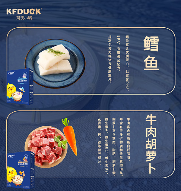 功夫小鴨嬰幼兒營(yíng)養(yǎng)粥3.jpg