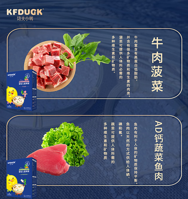 功夫小鴨嬰幼兒營(yíng)養(yǎng)粥4.jpg