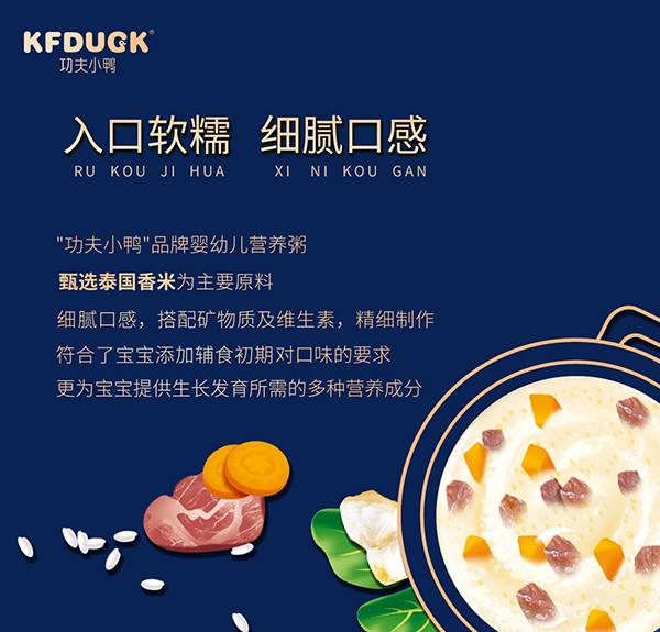 功夫小鴨嬰幼兒營(yíng)養(yǎng)粥2.jpg