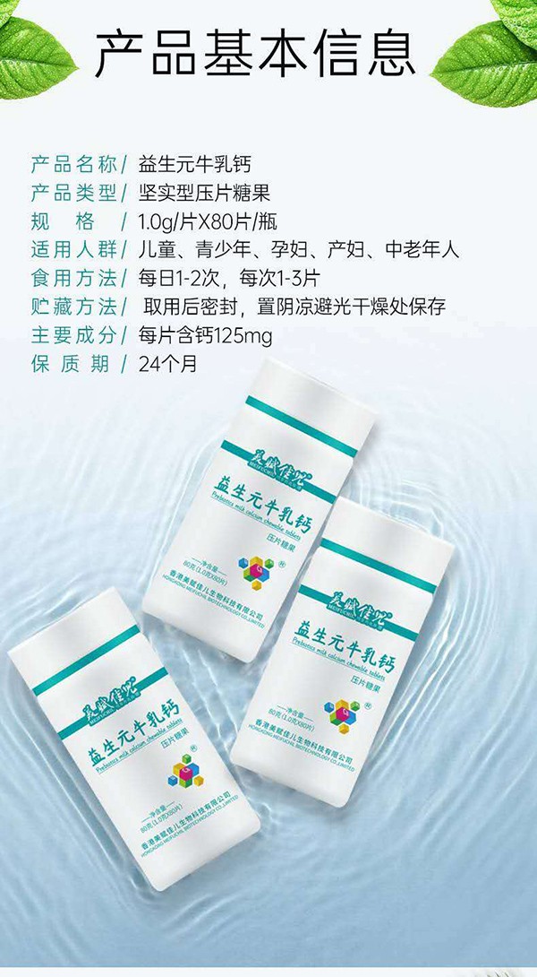 美賦佳兒益生元牛乳鈣壓片糖果3.jpg