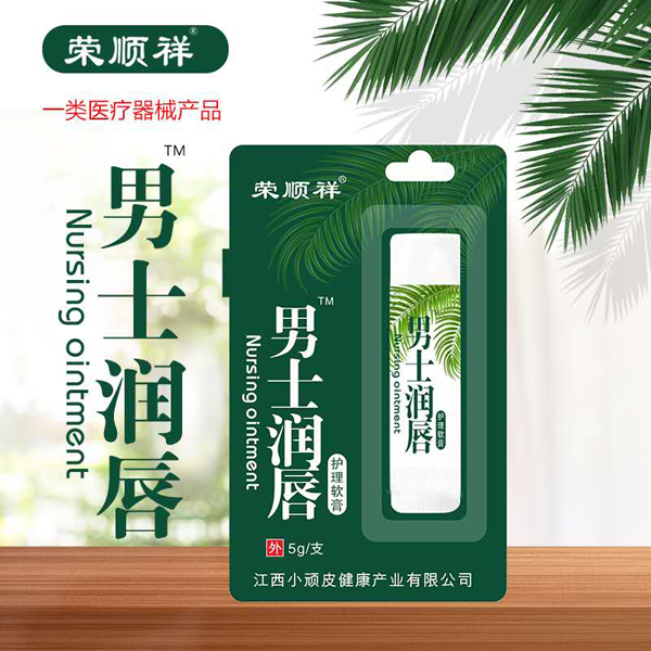 榮順祥男士潤唇膏