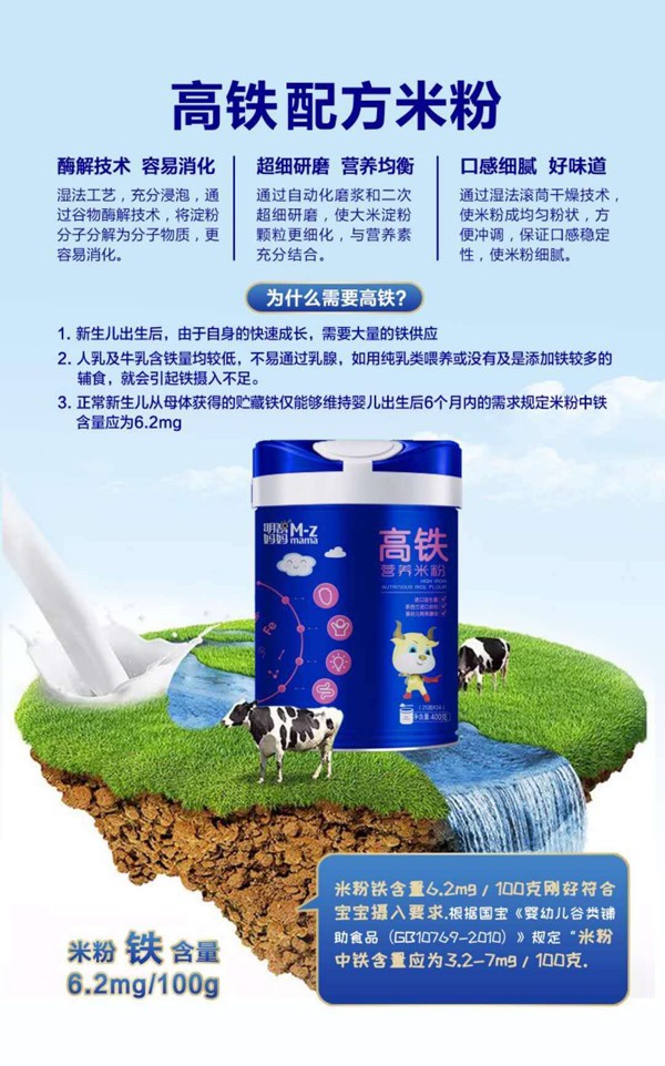 明智媽媽高鐵營養(yǎng)米粉效果圖.jpg