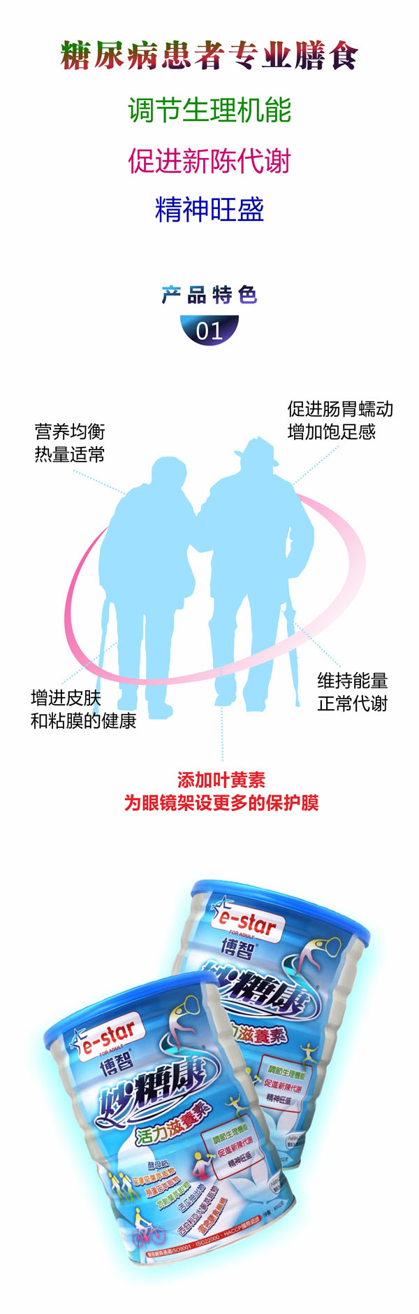 博智妙糖康活力滋養(yǎng)素3.jpg