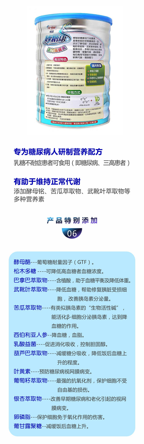 博智妙糖康活力滋養(yǎng)素4.jpg