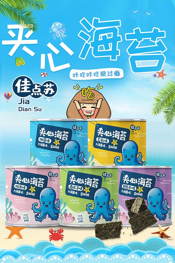 佳點(diǎn)蘇夾心海苔4.jpg