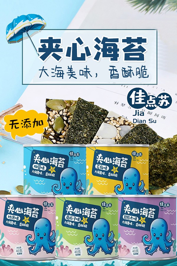 佳點(diǎn)蘇夾心海苔6.jpg