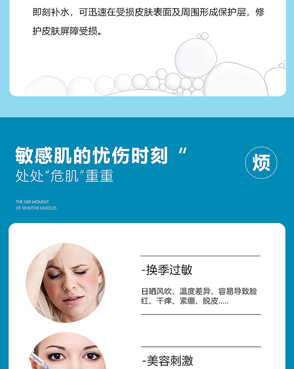 綻妍皮膚保濕修護(hù)敷料(保濕噴霧)3.jpg