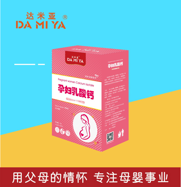 達米亞孕婦乳酸鈣