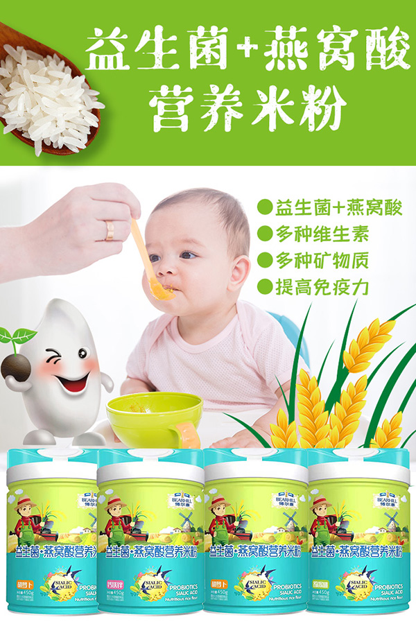 博爾慧益生菌燕窩酸營養(yǎng)米粉.jpg
