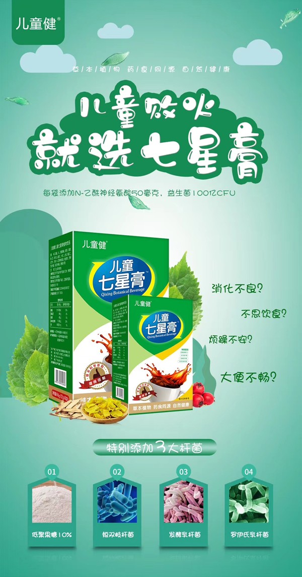 兒童健兒童七星膏