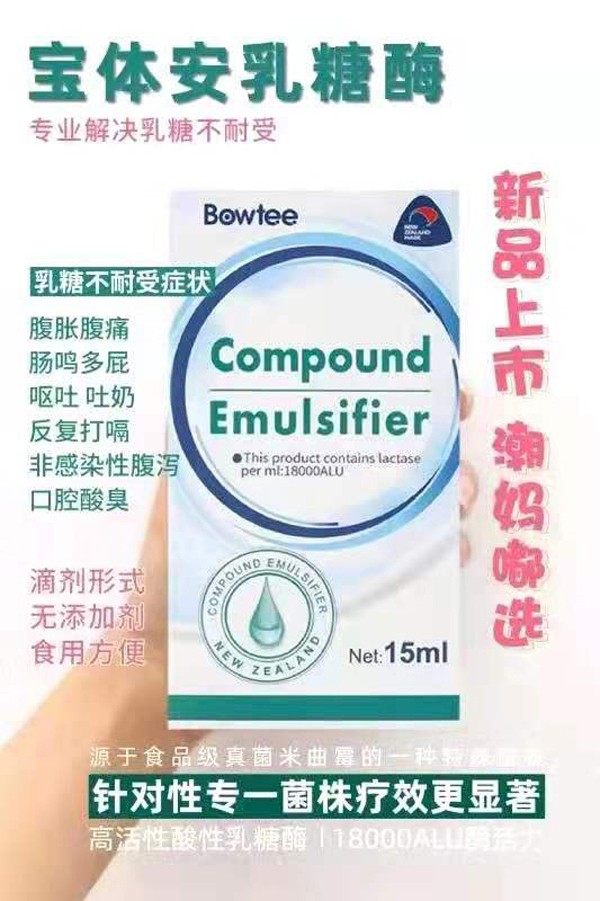 寶體安酸性乳糖酶滴劑詳情