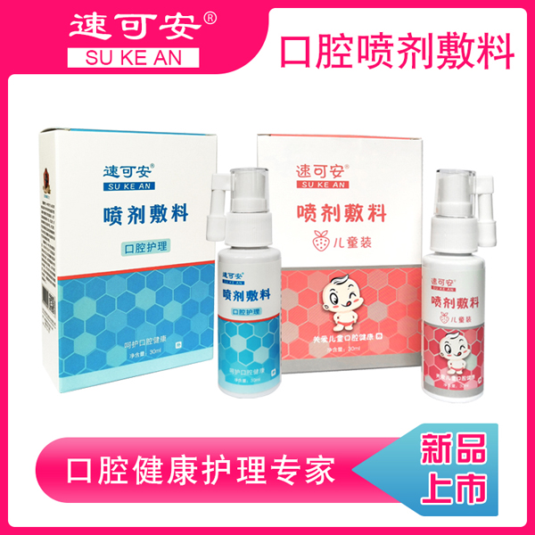 速可安噴劑敷料1.jpg