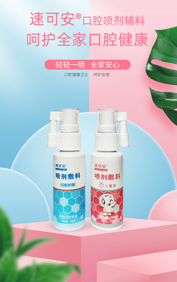 速可安噴劑敷料_02.jpg