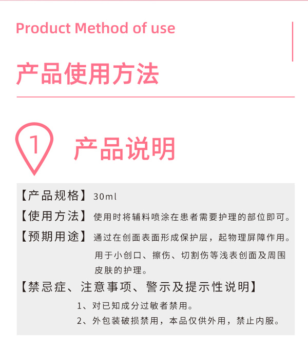 速可安噴劑敷料_05.jpg