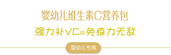 寶適寶樂(lè)愛(ài)+嬰幼兒維生素C營(yíng)養(yǎng)包2.jpg