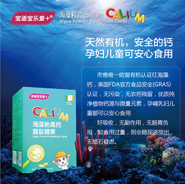 寶適寶樂愛+海藻粉高鈣凝膠糖果4.jpg