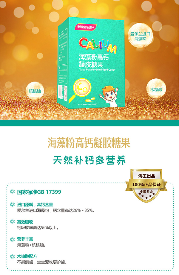 寶適寶樂愛+海藻粉高鈣凝膠糖果1.jpg