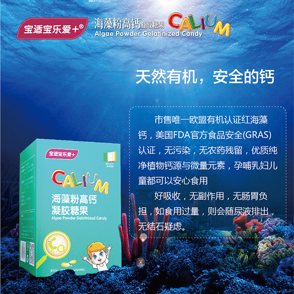寶適寶樂愛+海藻粉高鈣凝膠糖果9.jpg