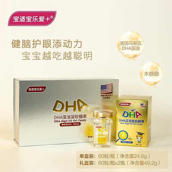 寶適寶樂(lè)愛+DHA藻油凝膠糖果(禮盒)2.jpg