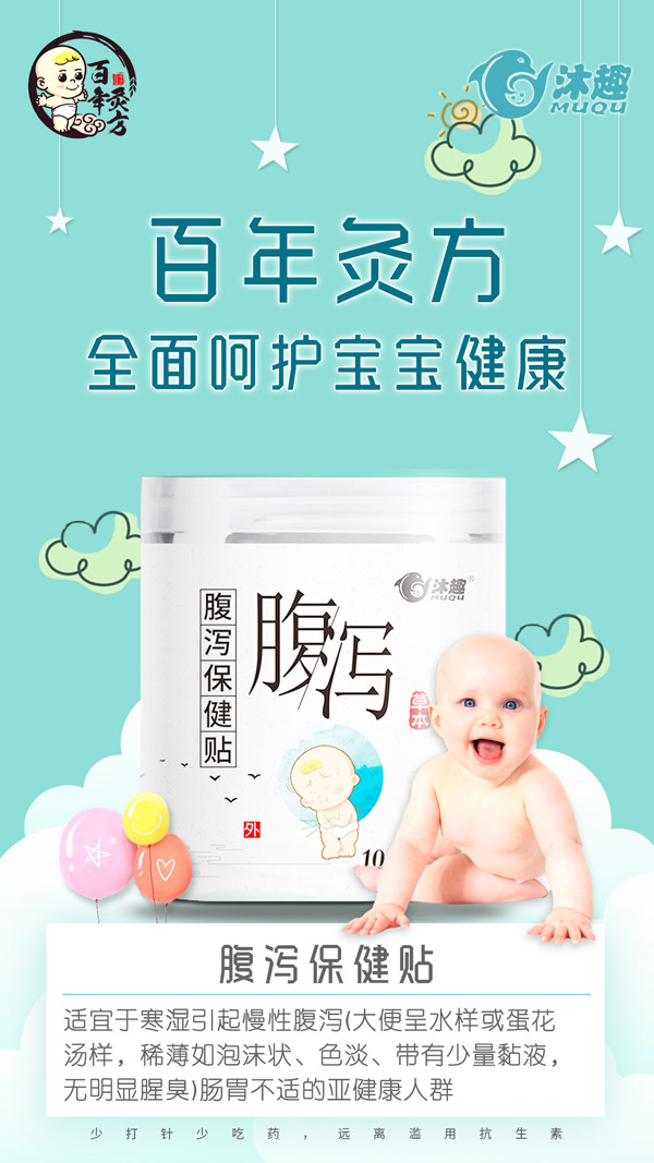 百年灸方腹瀉保健貼圖.jpg