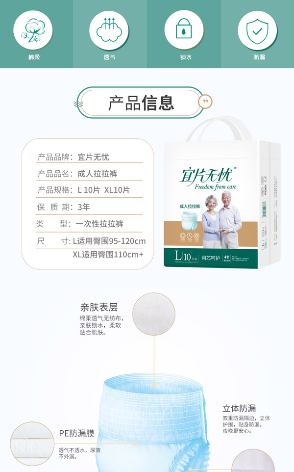宜片無(wú)憂成人拉拉褲2.jpg