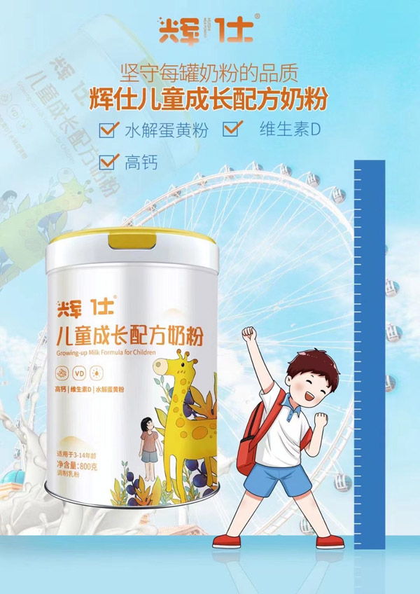 輝仕兒童成長(zhǎng)配方奶粉.jpg 輝仕兒童成長(zhǎng)配方奶粉.jpg