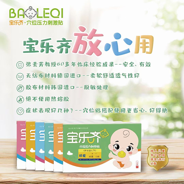 寶樂齊穴位壓力刺激貼.jpg