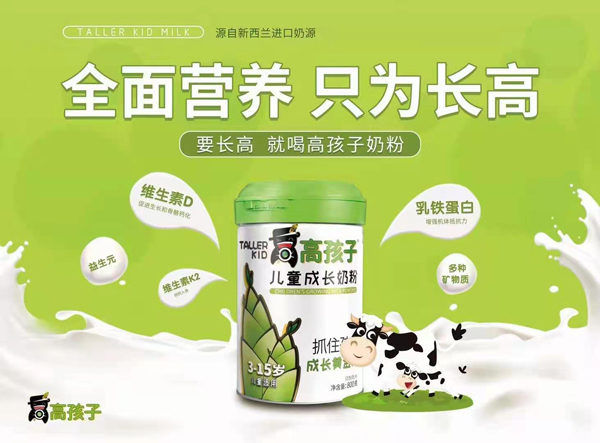 高孩子兒童成長(zhǎng)奶粉.jpg 高孩子兒童成長(zhǎng)奶粉.jpg
