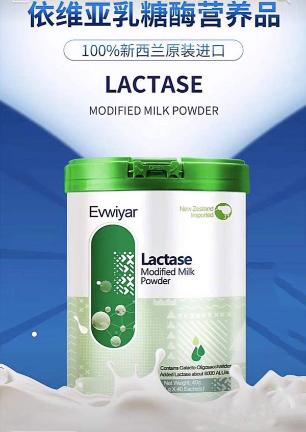 依維亞乳糖酶營養(yǎng)品.jpg 依維亞乳糖酶營養(yǎng)品.jpg