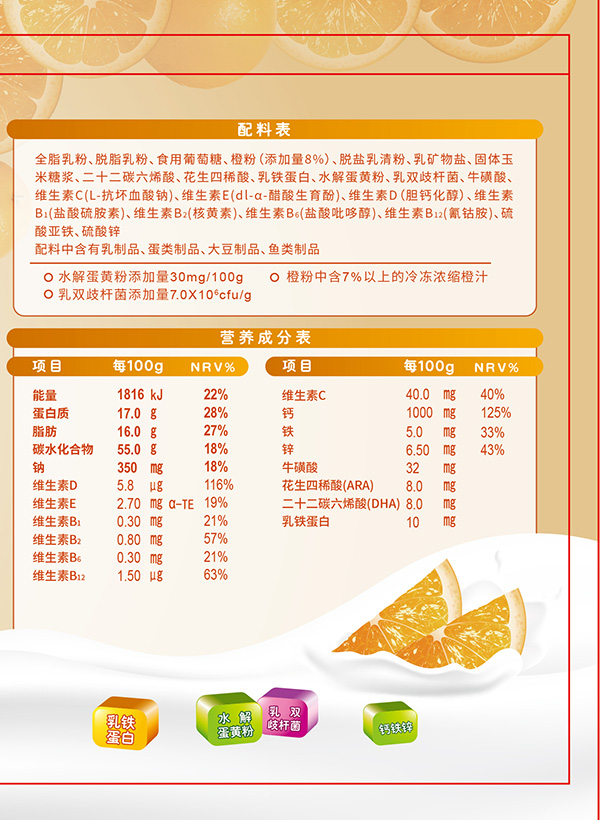 味全活力新主張果汁奶粉-(香橙味)700g詳情_05.jpg