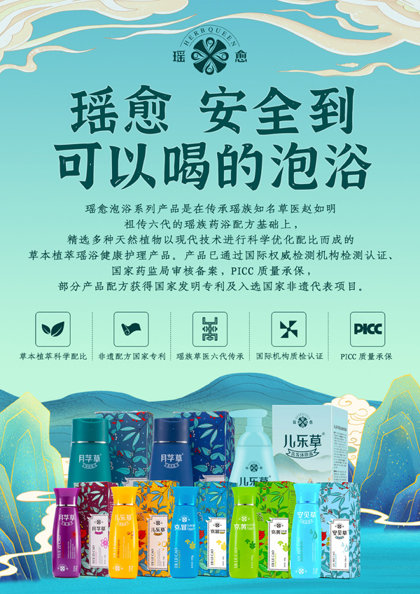 瑤愈泡浴系列產(chǎn)品.jpg 瑤愈泡浴系列產(chǎn)品.jpg