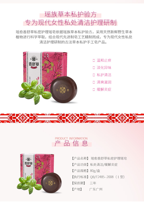 瑤愈香舒草私密護理瑤皂_04.jpg