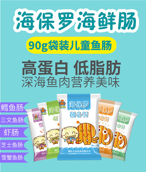 海保羅海鮮腸.jpg