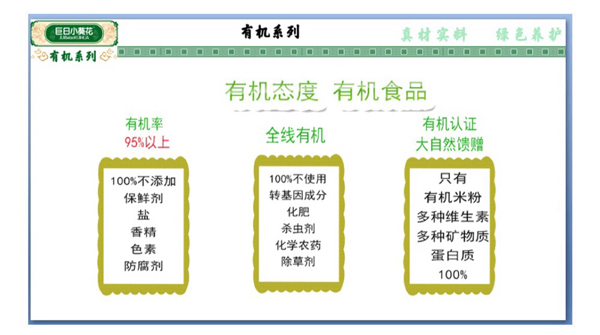 巨日小葵花有機(jī)米粉系列1.jpg