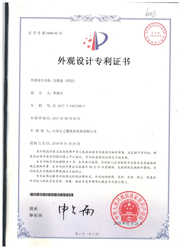眾道妙方阿膠復合蛋白固體飲料專利證書001.jpg