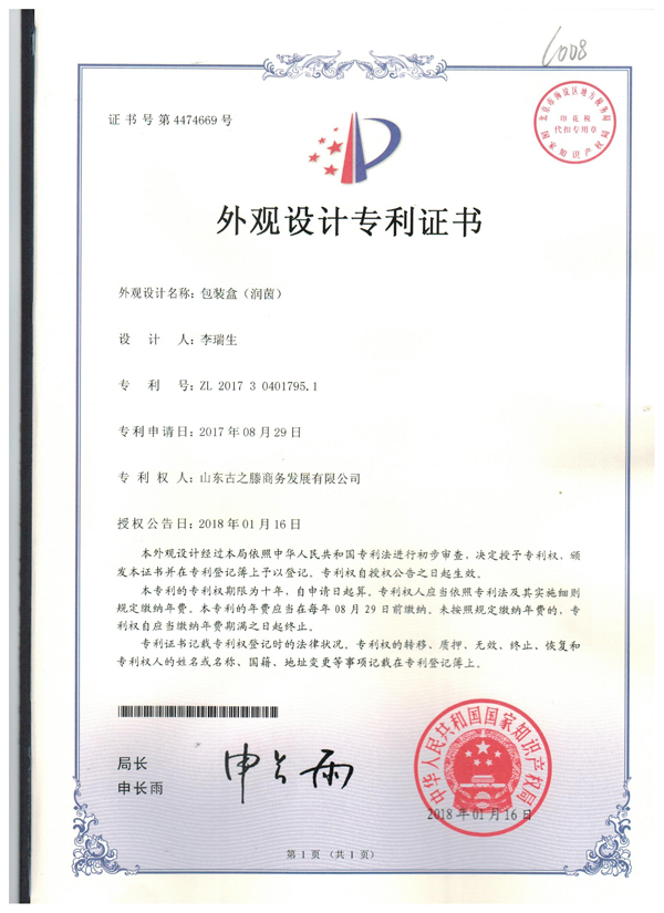 眾道妙方潤茵抑菌液(膠囊型)專利證書001.jpg