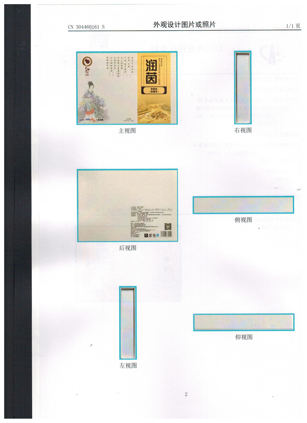 眾道妙方潤茵抑菌液(膠囊型)專利證書003.jpg