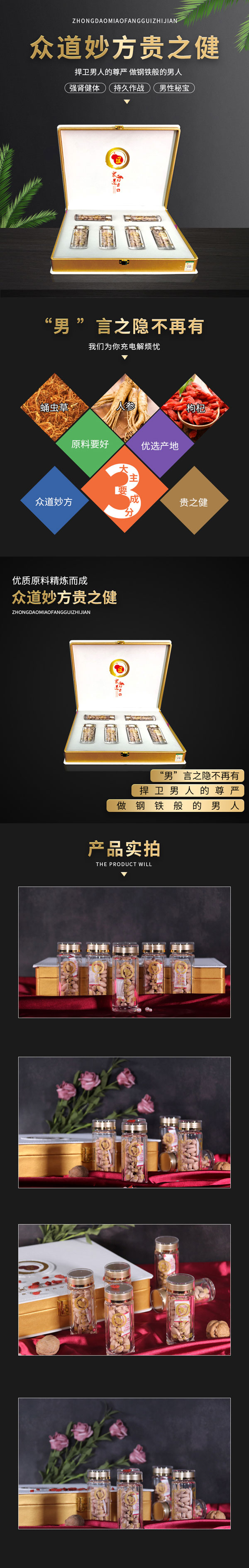 眾道妙方產(chǎn)后——貴之健.jpg 眾道妙方產(chǎn)后——貴之健.jpg