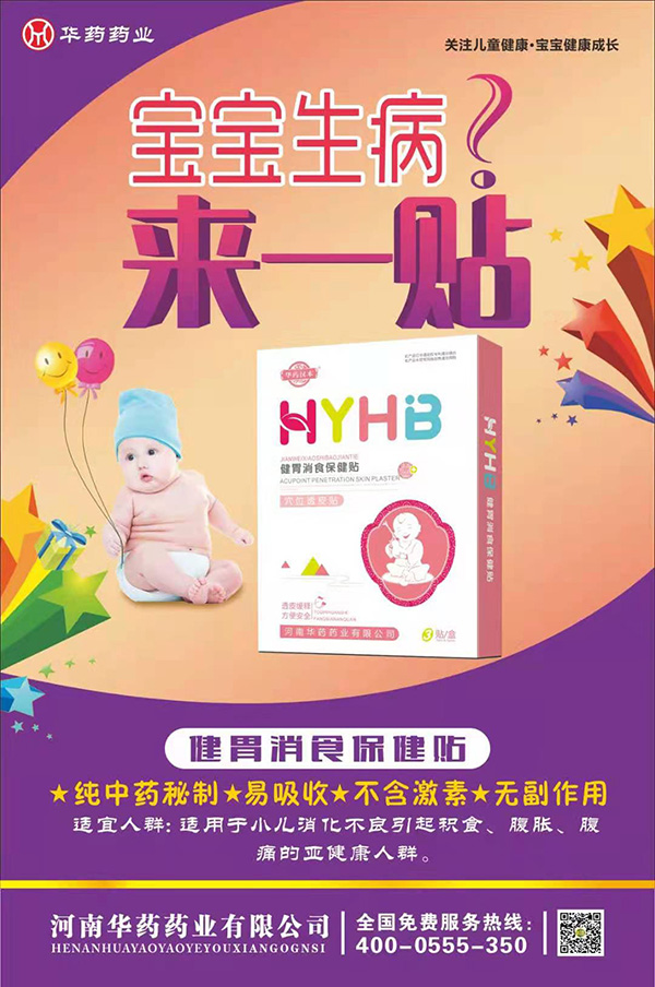 華藥漢本健胃消食保健貼.jpg
