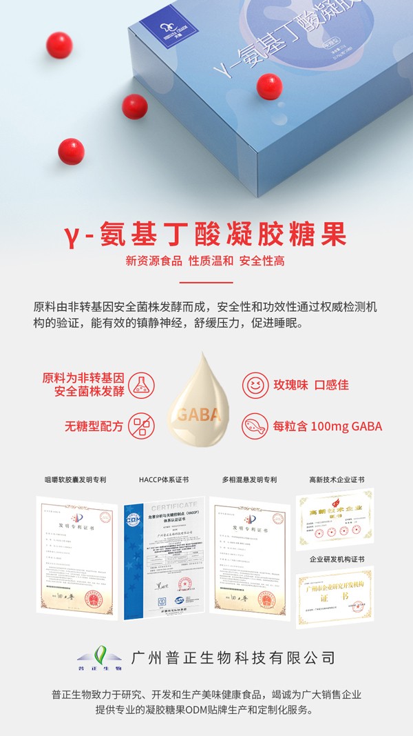 γ-氨基丁酸凝膠糖果.jpg