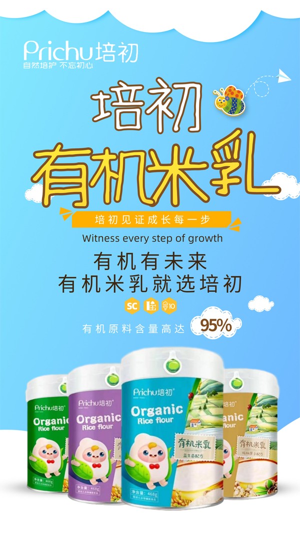 培初有機(jī)米乳海報(bào)1.jpg