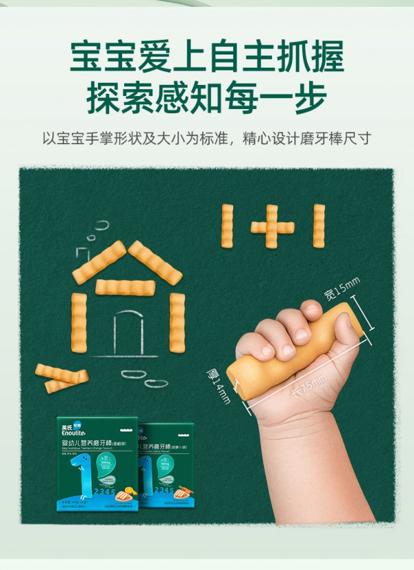 英氏嬰幼兒營(yíng)養(yǎng)磨牙棒1.jpg 英氏嬰幼兒營(yíng)養(yǎng)磨牙棒1.jpg